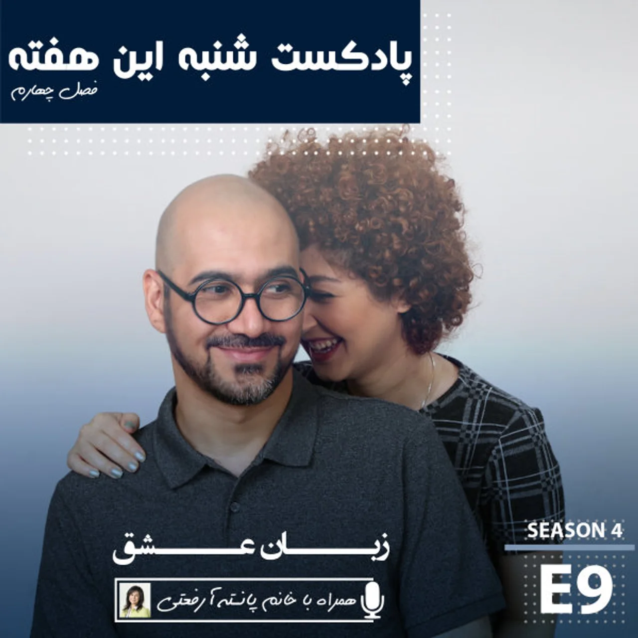 Shanbehinhafteh - Zabane Eshgh