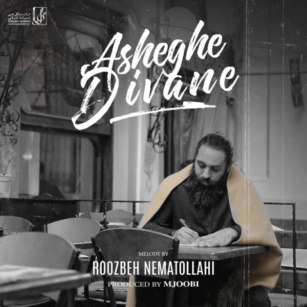 Roozbeh Nematollahi - Asheghe Divane