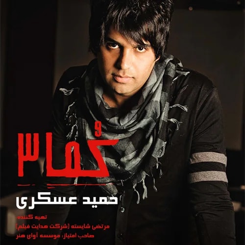 Hamid Askari - Age Be To Nemiresam