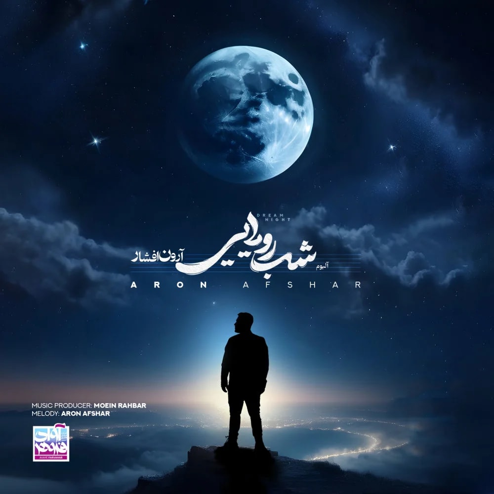 Aron Afshar - Atre Bahar
