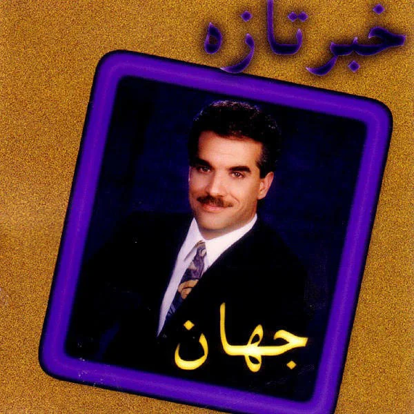 Jahan - Negah Kon