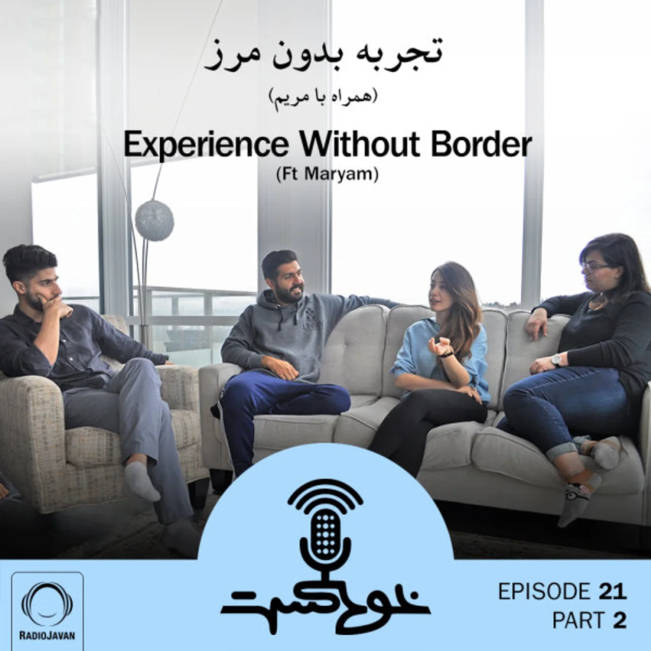 Khodcast - E21 P2 - Experience Without Border (Ft Maryam)
