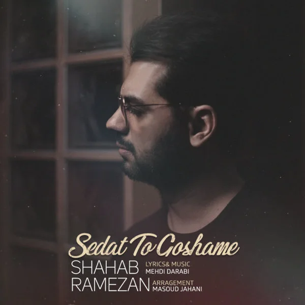 Shahab Ramezan - Sedat To Goshame