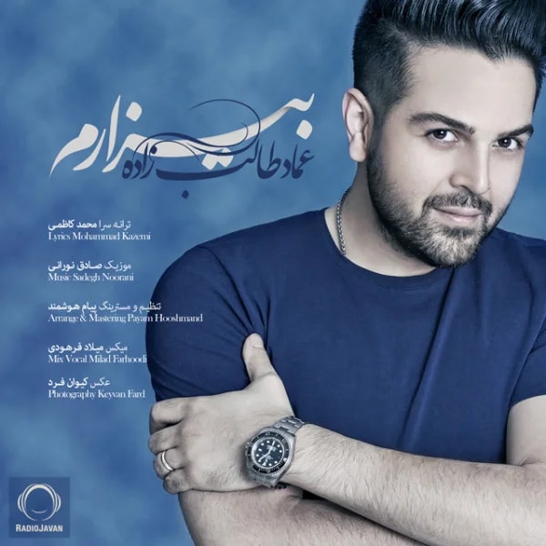 Emad Talebzadeh - Bizaram