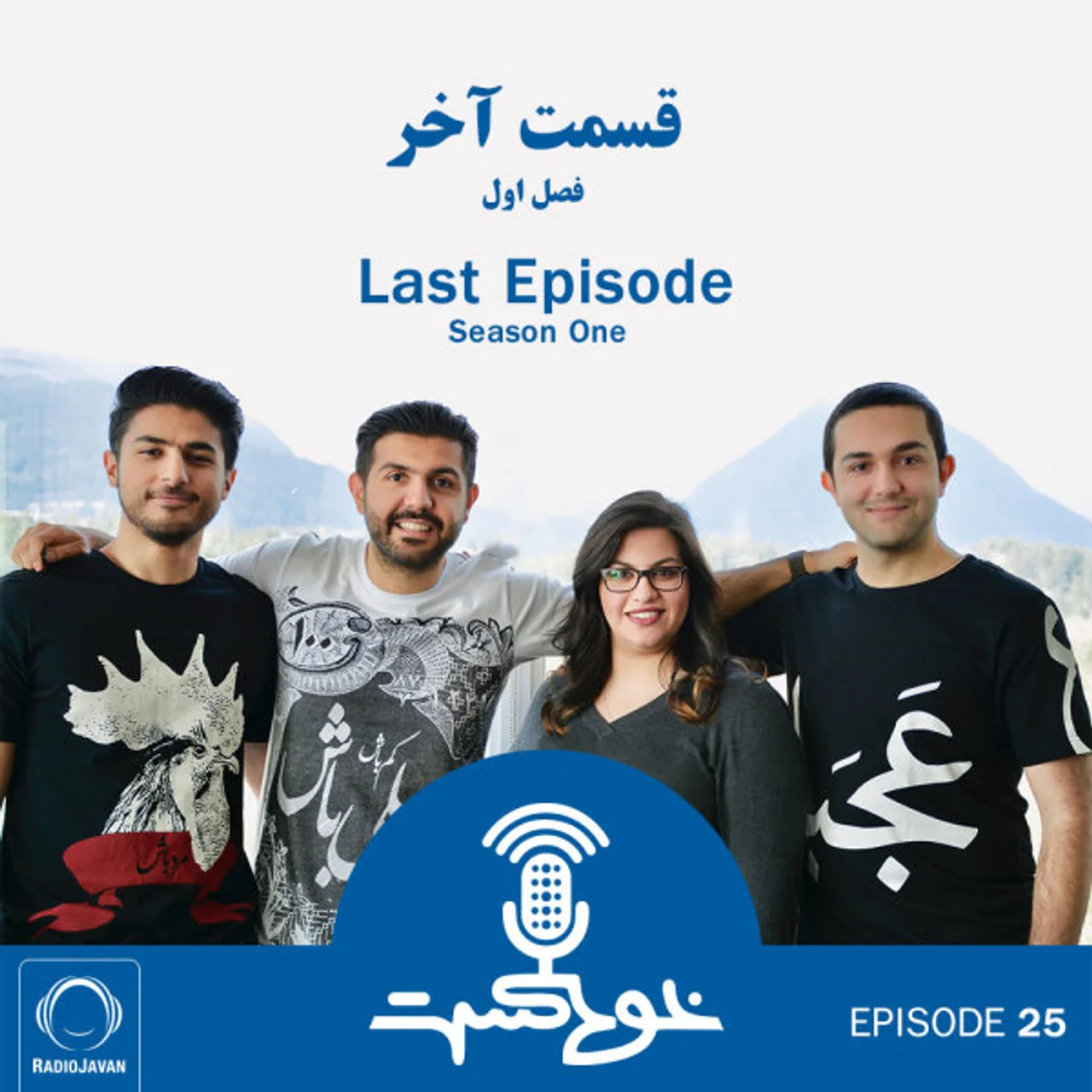 Khodcast - E25 - Last Episode