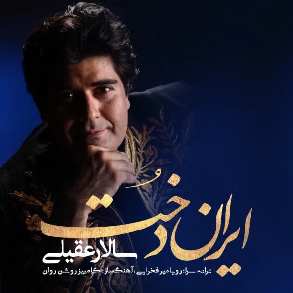 Salar Aghili - Irandokht