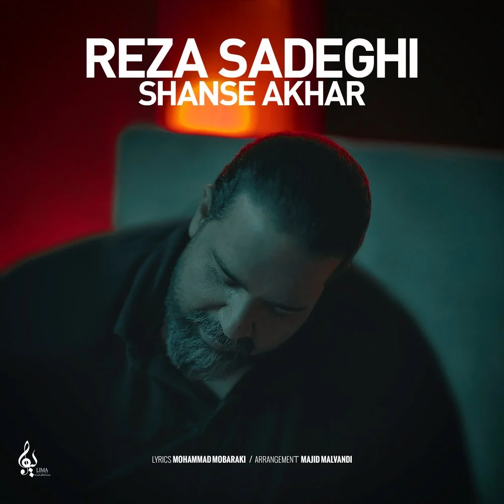 Reza Sadeghi - Shanse Akhar (Unplugged Version)