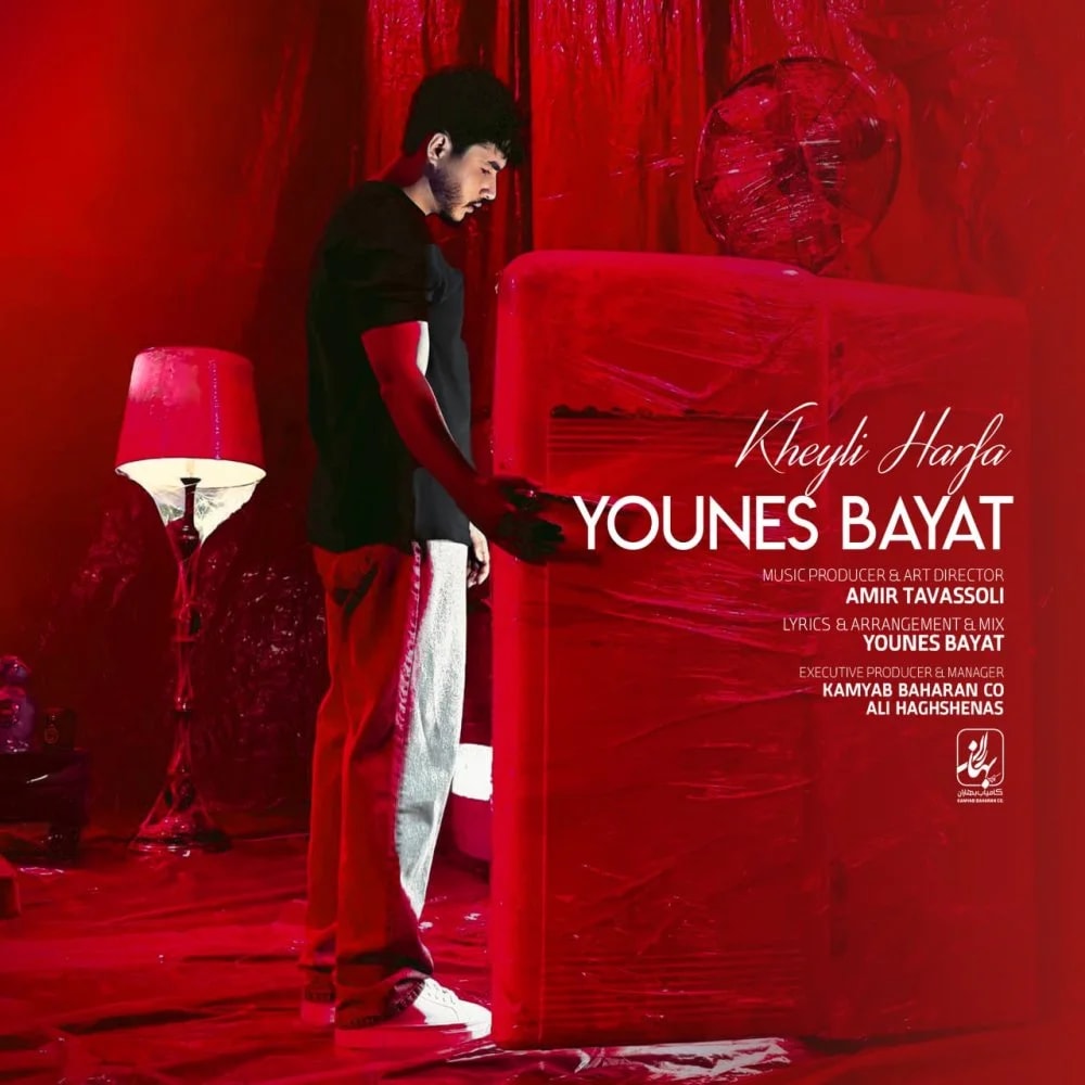 Younes Bayat - Kheyli Harfa