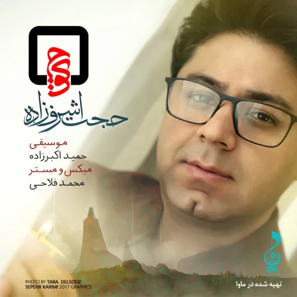 Hojat Ashrafzadeh - Kooch