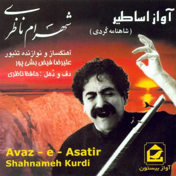 Shahram Nazeri - Shoor Dard