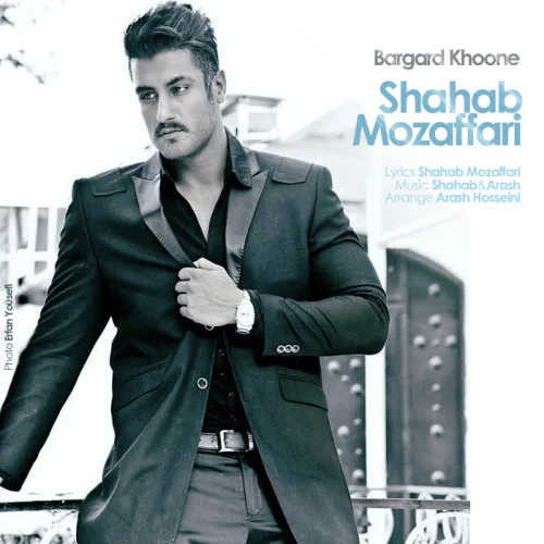 Shahab Mozaffari - Bargard Khoone