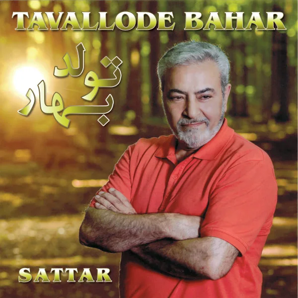 Sattar - Tavalode Bahar