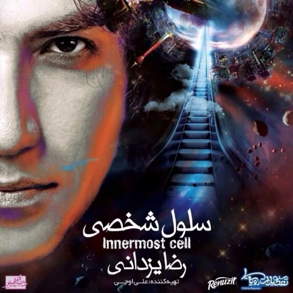 Reza Yazdani - Sigar Poshte Sigar