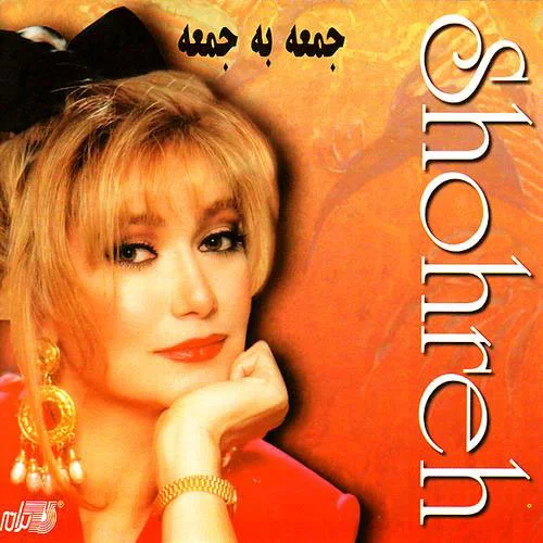 Shohreh - Ziyarat