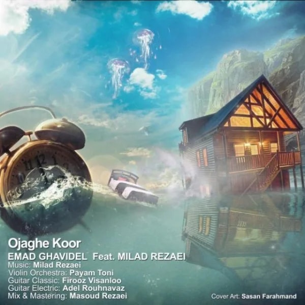 Emad Ghavidel - Ojaghe Koor (Ft Milad Rezaei)