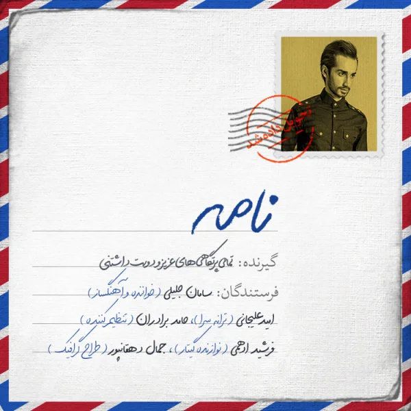 Saman Jalili - Nameh