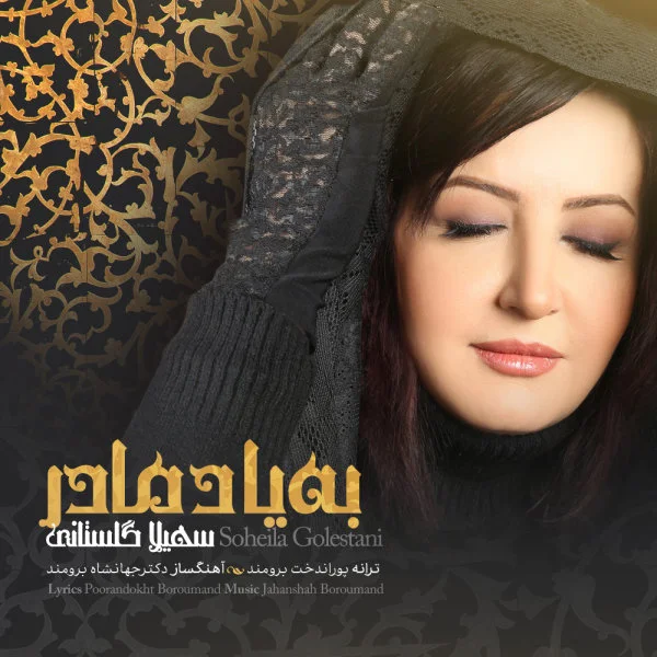 Soheila Golestani - Be Yade Madar