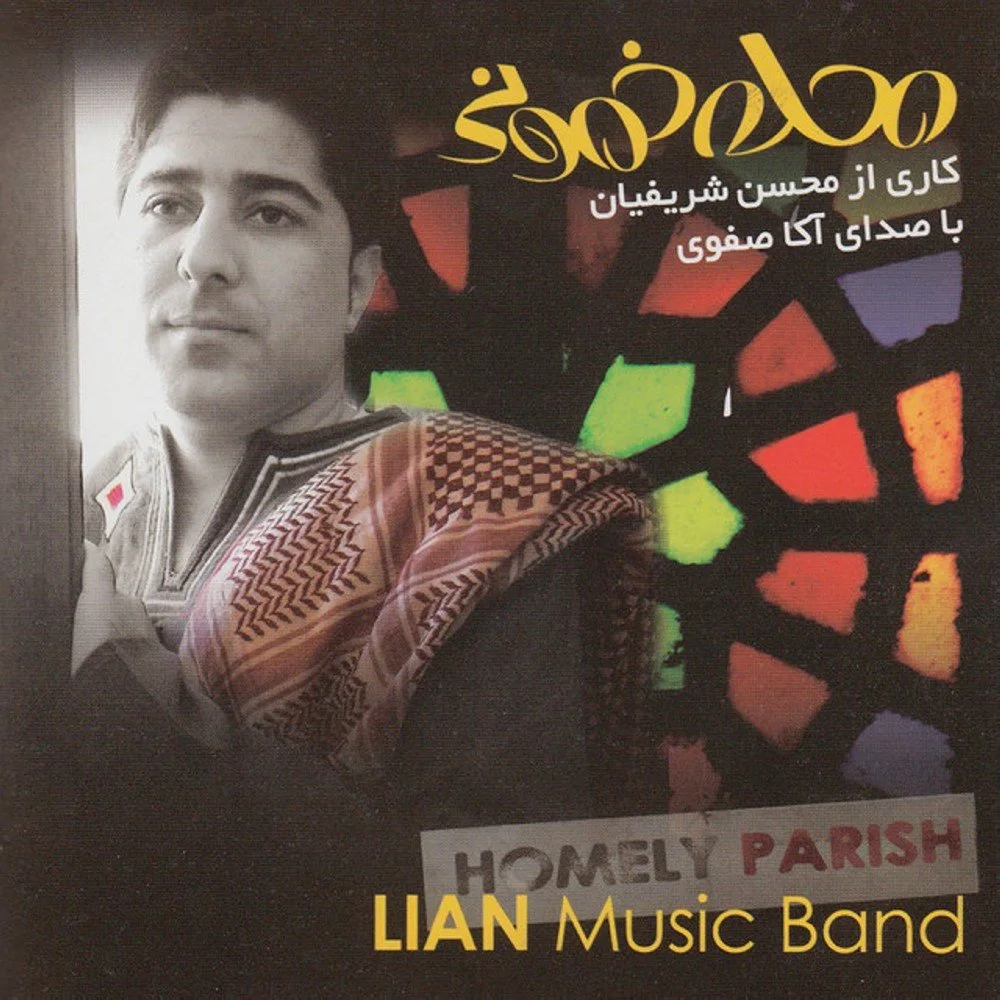 Mohsen Sharifian, Lian Music Band, & Aka Safavi - Panjeh Banki