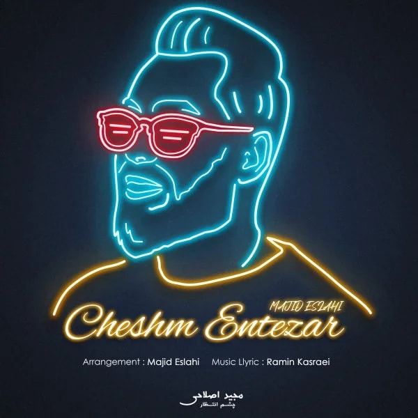 Majid Eslahi - Cheshm Entezar