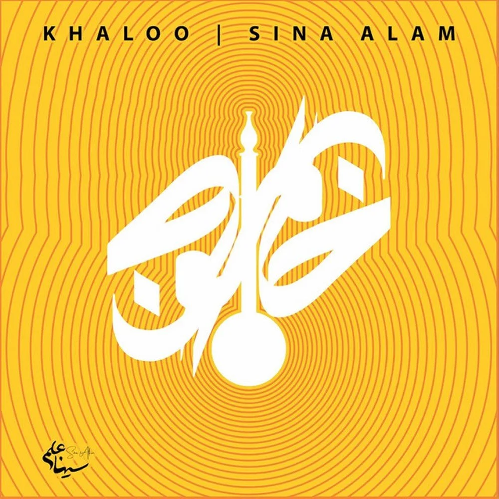 Sina Alam - Khaloo