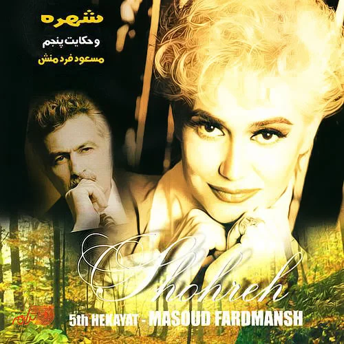 Shohreh - Mohtaj