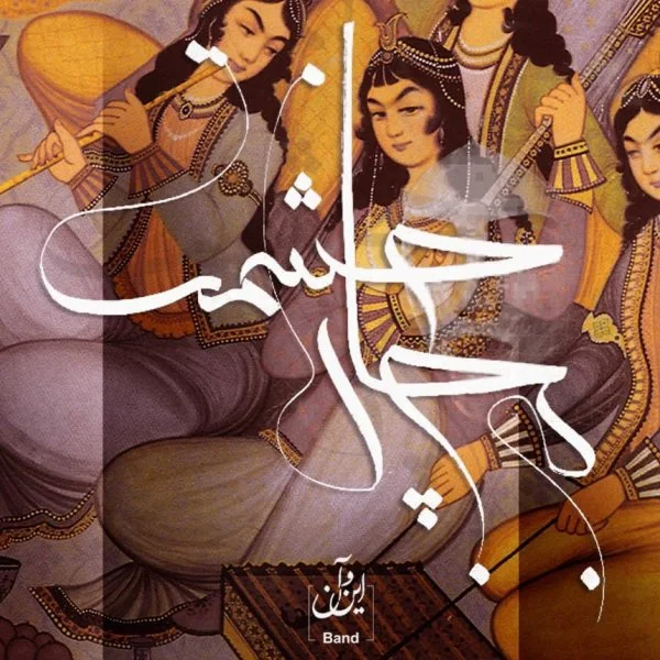 Een-o-un Band - Be Jane Chashmat