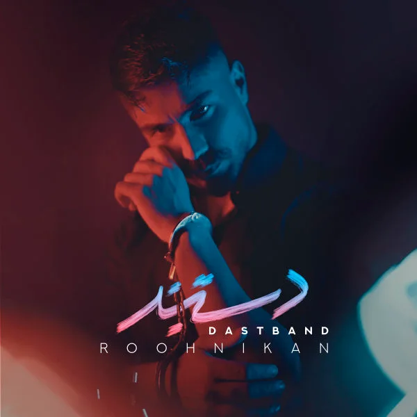 Roohnikan - Dastband