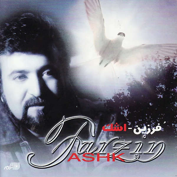 Farzin - Ashenaye Eshgh