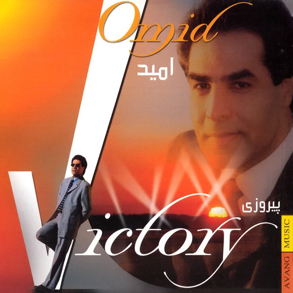 Omid - Goleh Royai
