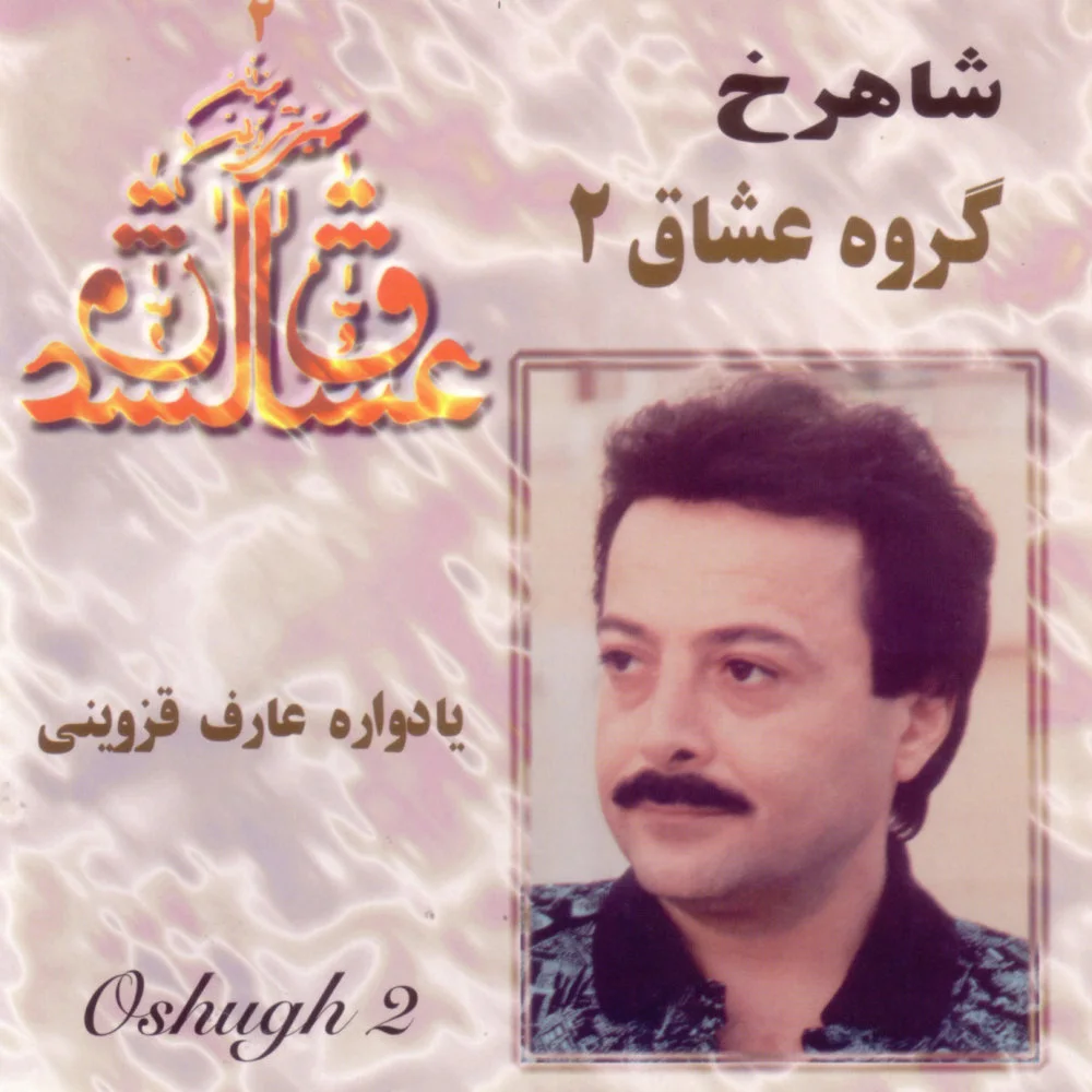Shahrokh - Zarbi Oshagh