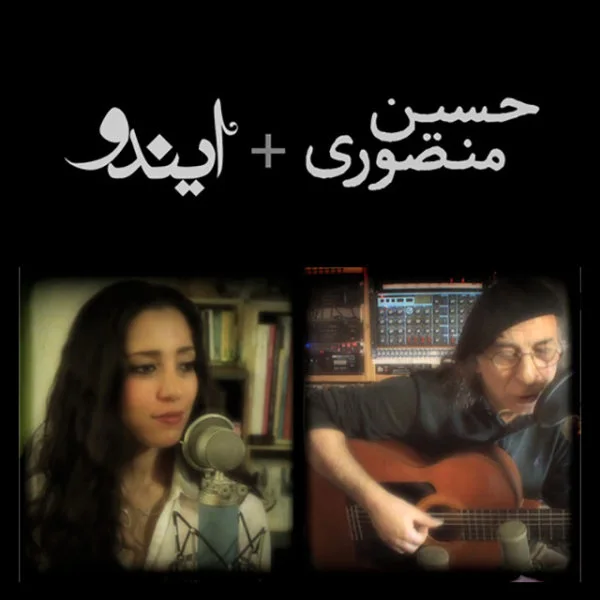 Eendo & Hossein Mansouri - Sharghi-e Ghamgin