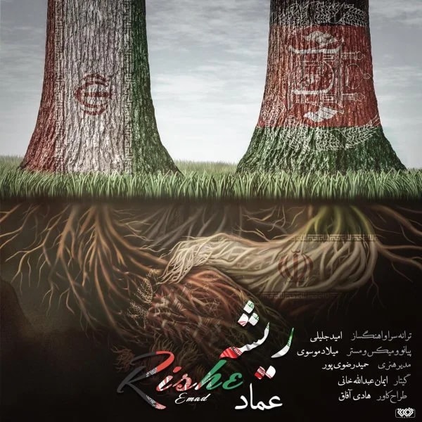 Emad - Risheh