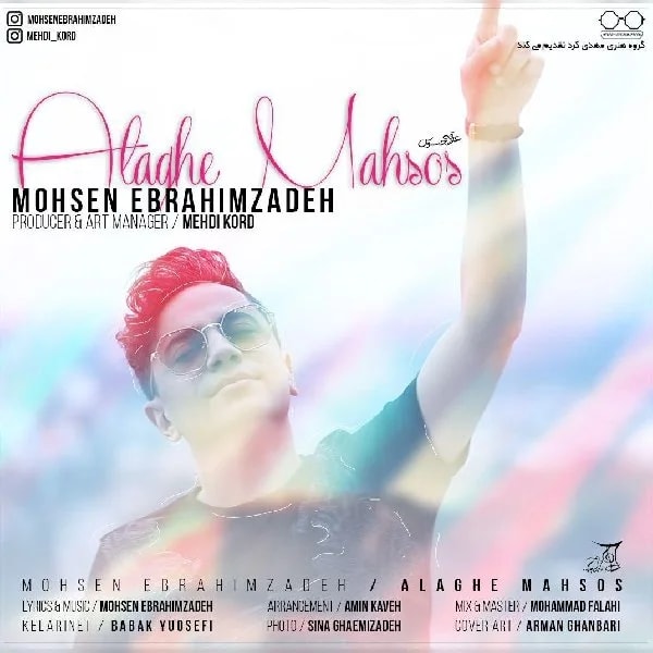 Mohsen Ebrahimzadeh - Alagheye Mahsoos