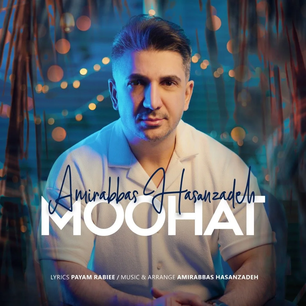 Amirabbas Hasanzadeh - Moohat