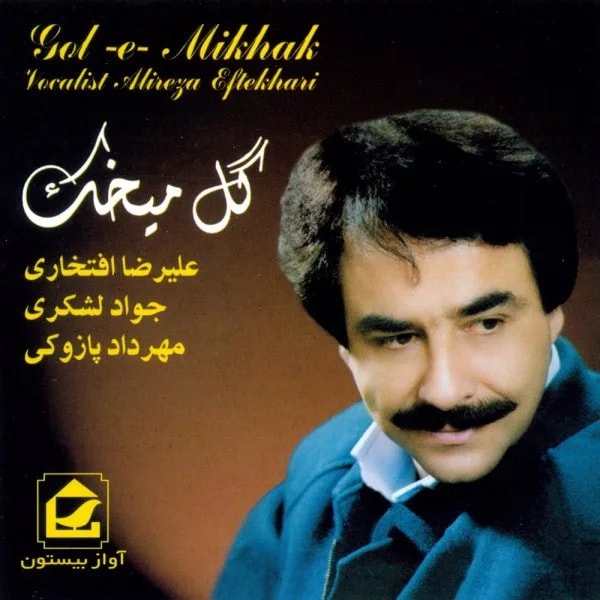 Alireza Eftekhari - Bakhto Nasib