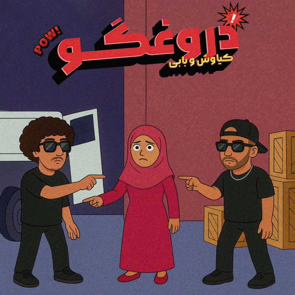 Kiyavash - Doroogh Goo (Ft Babi)