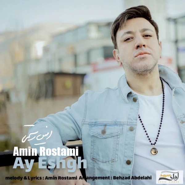 Amin Rostami - Ay Eshgh
