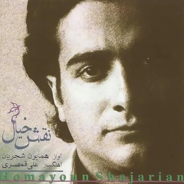 Homayoun Shajarian - Ba Savaran (Tasnif)
