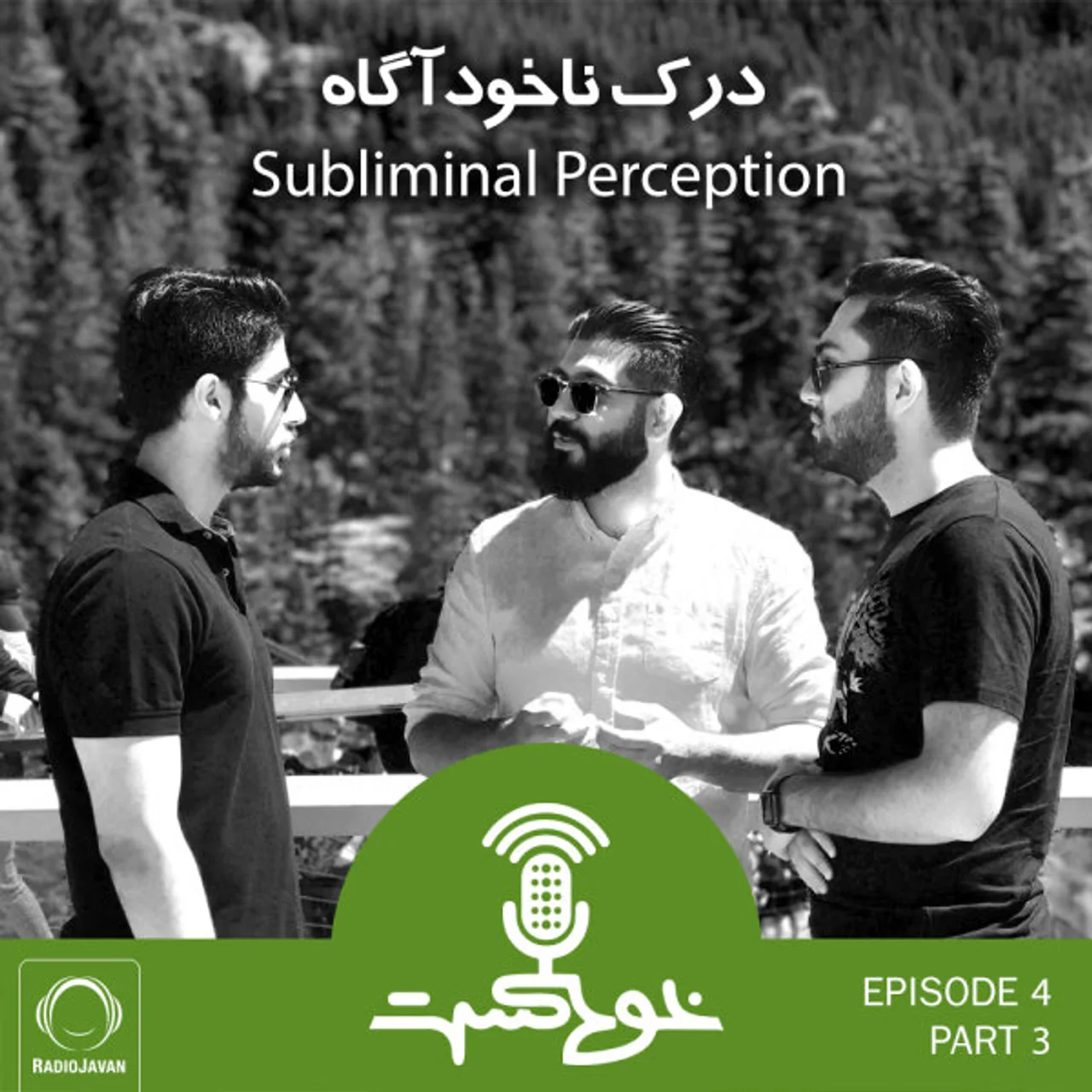 Khodcast - E4 P3 - Subliminal Perception