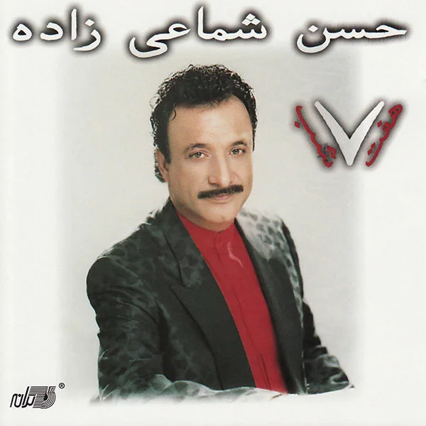 Shamaizadeh - Saate Hafte Shabe