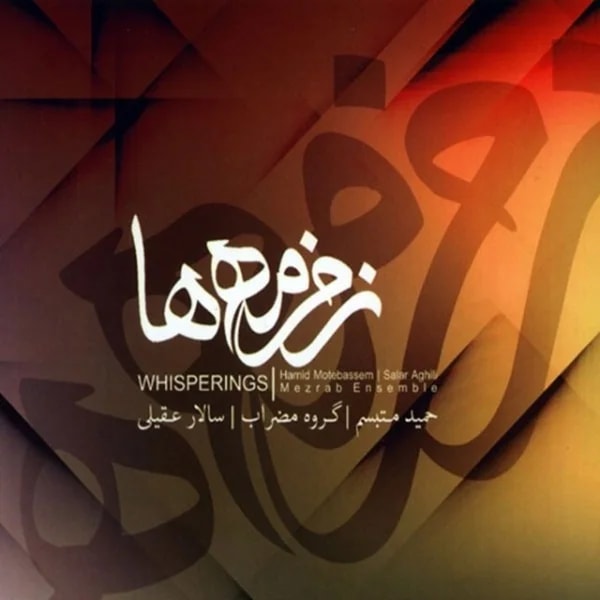Salar Aghili - Az Ayenehe Khorshid
