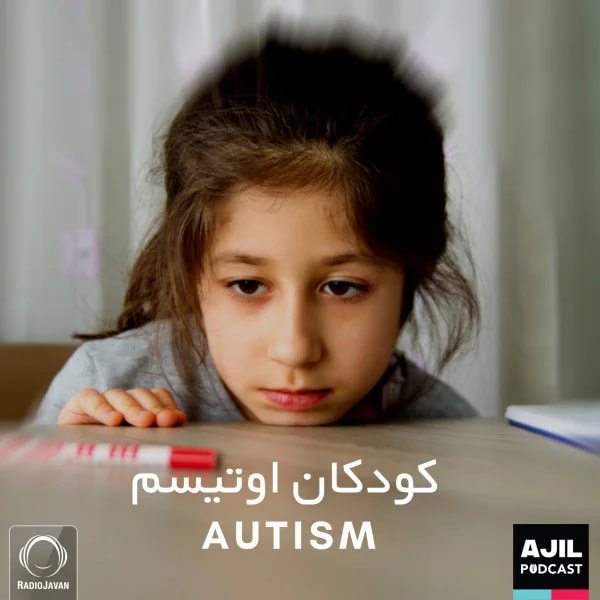 Ajil - Koodakane Otism