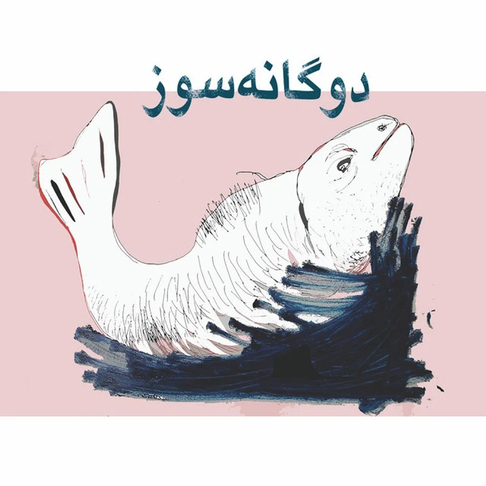 Khorshideh Siah - Shelik Kon
