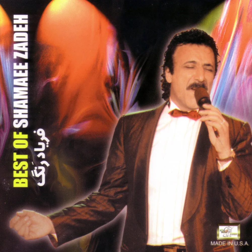 Shamaizadeh - Az Daste Rafteh