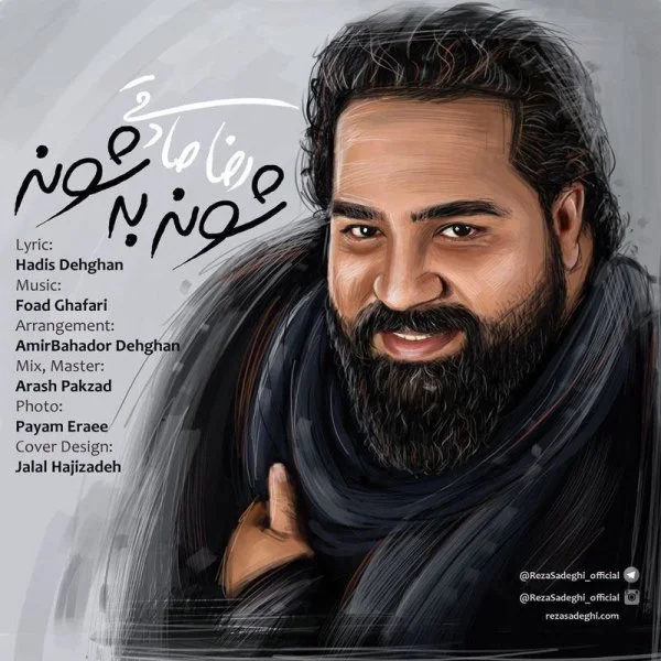 Reza Sadeghi - Shoone Be Shoone