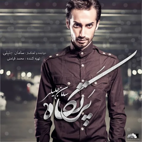 Saman Jalili - Mard
