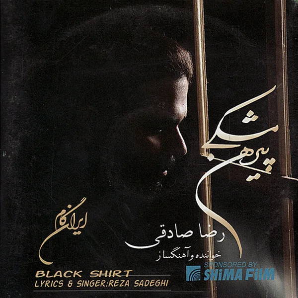 Reza Sadeghi - Harfe Akhar