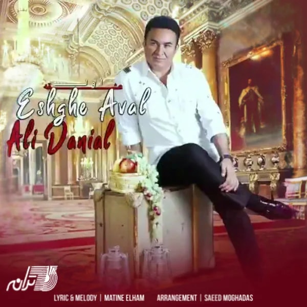 Ali Danial - Eshghe Aval