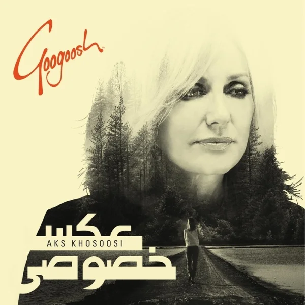 Googoosh - Maahi Siaah Koochooloo