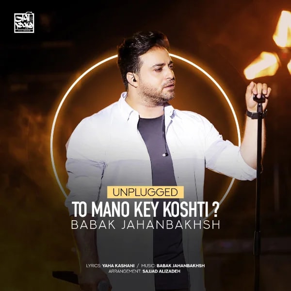 Babak Jahanbakhsh - To Mano Key Koshti (Unplugged)